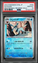 2026年最新】グレイシア マスターボール psa10の人気アイテム - メルカリ