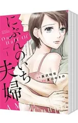 にぶんのいち夫婦 <全9巻セット>／黒沢明世のサムネイル