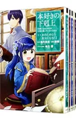 本好きの下剋上-司書になるためには手段を選んでいられません 第2部 本のためなら巫女になる!- <全13巻セット>/鈴華のサムネイル
