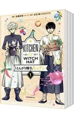 2026年最新】とんがり帽子のキッチン 全巻の人気アイテム - メルカリ