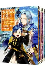 本好きの下剋上-司書になるためには手段を選んでいられません 第4部 貴族院の図書館を救いたい!- <1〜12巻セット>/勝木光のサムネイル