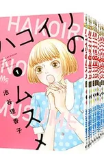ハコイリのムスメ <全13巻セット>/池谷理香子のサムネイル