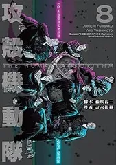 2026年最新】攻殻機動隊 全巻の人気アイテム - メルカリ