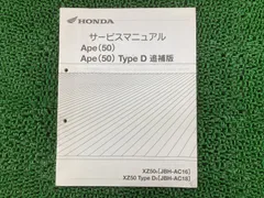 エイプ APE 100 サービスマニュアル パーツリスト エンジンチューニング 2026年最新】エイプ サービスマニュアルの人気アイテム - メルカリ