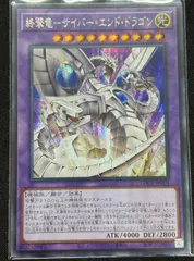 2026年最新】終撃竜サイバードラゴンの人気アイテム - メルカリ