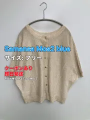 Samansa Mos2 blue サマンサモスモスブルー カーディガン/ボレロ フリー ベージュ リネン・麻 無地 ショート丈 半袖 レディースのサムネイル