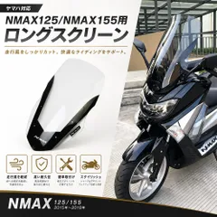 ヤマハ NMAX125/NMAX155（15-18） ロングスクリーン クリア ウインドシールド 風防 加高スクリーン カスタムパーツのサムネイル