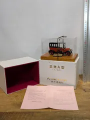 非売品 三菱重工業株式会社 神戸造船所  「三菱A型」 1/32 完成品 模型 フィアットA型　レトロ  Mitsubishi 旧車のサムネイル