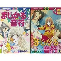 初版 松本洋子 呪いの黒十字 1巻 2巻 セット まとめ売り なかよし