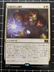 Mtg 싱글: 영웅적 자기 희생 마블 슈퍼 히어로즈