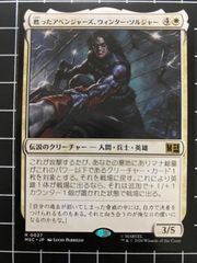 Mtg 싱글: 되살아난 어벤져스, 윈터 솔저 마블 슈퍼 히어로즈