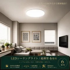シーリングライト led 6畳 8畳 28W 薄形 密閉カバー LEDシーリングライト 照明器具 シンプル 洋室 和室6畳 8畳用 コンパクト 明るいのサムネイル