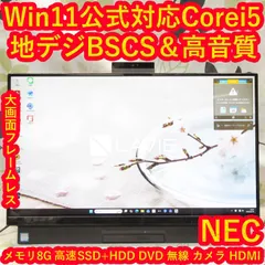 Win11正式対応Corei5/メ8GB/SSD+HDD/DVD/地デジBSCSのサムネイル