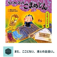モンチッチとあそぼ モンチッチ 本 - メルカリ