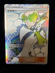ザオボー　sm8 103/095 srのサムネイル