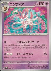 ポケモンビジュアルプラカード ポケモン ニンフィア 帯付きビジュアルシール ポケモン ビジュアルプラカード＆ダブルマスターシール ニンフィア