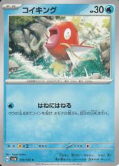 ポケモンカードゲーム コイキング SV1S 013/078 C 4枚セット - メルカリ