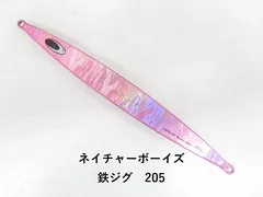 ネイチャーボーイズ 鉄ジグ　205 (04-9405200004)のサムネイル