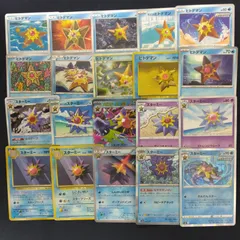 ヒトデマン　スターミー　絵柄かぶりなし　まとめ売り pokemonのサムネイル