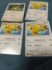 ポケモンカード エレザード まとめ処分 s-185のサムネイル