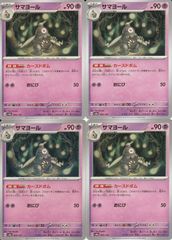 ポケモンカードゲーム サマヨール SV8a 065/187 4枚セット - メルカリ