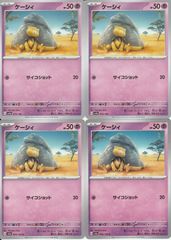 ポケモンカードゲーム サマヨール SV8a 065/187 4枚セット - メルカリ
