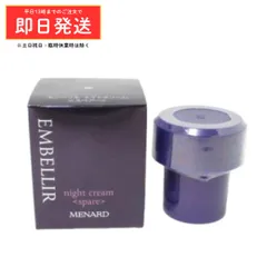 (リニューアル) MENARD メナード エンベリエ ナイトクリーム B ＜ スペアー ＞ エモリエントクリーム 35g クリーム サロン専売品 正規品 メナード化粧品のサムネイル
