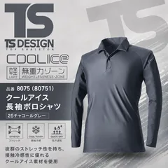 TS DESIGN 藤和　クールアイス　長袖　ポロシャツ　無重力ゾーン　接触冷感　吸収速乾　消臭　UVカット　男女兼用　8075 （80751）25 チャコールグレーのサムネイル