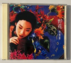 フォロー割対象商品】中古CD サンディ・ラム『野花（ワイルド