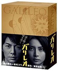 ガリレオ DVD-BOX 初回生産限定特典プロジェクターキーホルダー付