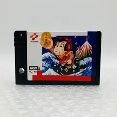 2026年最新】msx がんばれゴエモンの人気アイテム - メルカリ