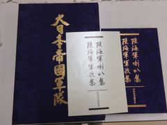 玉音放送 レコード 額装 終戦ノ詔書 2点 昭和天皇 終戦 天皇陛下