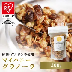 【公式】はちみつ オートミール グラノーラ アーモンド くるみ マイハニーグラノーラ200g MY HONEY (代引不可) (TD)のサムネイル