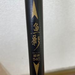 当時物】ダイワ 別作 兆 十五尺 並継へら竿 15尺 4.5m オールド