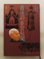知られざる京都の歴史］八瀬童子 天皇と里人 ／京都文化博物館 - メルカリ