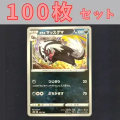 P100892(あく) ポケモンカード 　マッスグマ　100枚　まとめ売り pokemonのサムネイル