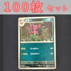 P100895(あく) ポケモンカード 　ギモー　100枚　まとめ売り pokemonのサムネイル