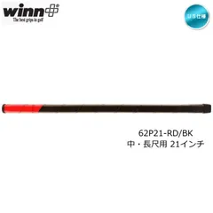 winn ウィン 中・長尺用 21インチ パターグリップ 62P21-RD/BK US仕様 新品 未使用のサムネイル