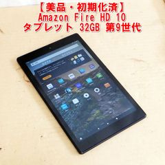 美品 Fire HD 10 タブレット 32GB 第9世代 初期化済 - メルカリ