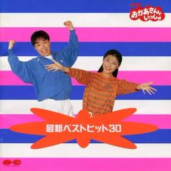 おかあさんといっしょ うたのベストアルバム100 - メルカリ