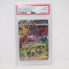 メガゲンガーex SAR ＆ メガゲンガーex MA PSA10 - メルカリ