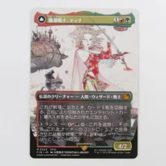 2026年最新】mtg 魔導戦士、ティナの人気アイテム - メルカリ