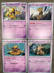 マツバのゲンガー、スリーパー、キュウコン、ワザマシン02 VS 4枚