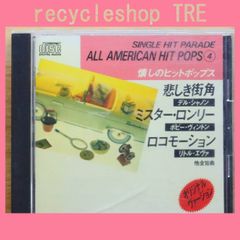 SINGLE HIT PARADE ALL AMERICAN HIT POPS - メルカリ