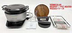 VERMICULAR RICEPOT POT HEATER PH23Aシリーズ ホーロー鍋 IH調理器 バーミキュラ ライスポット ポットヒーター R2607-009のサムネイル