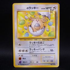 ポケモンカード _のラッキー 旧裏 - メルカリ