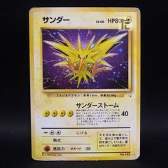 サンダー ☆ 第3弾拡張パック 化石の秘密 うずまきホロ 旧裏 - メルカリ