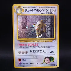 サカキのペルシアン LV.23 / TA25073のサムネイル