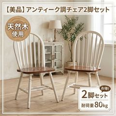 送料込】フライミーパーラー ダイニングチェア ウィンザーチェア