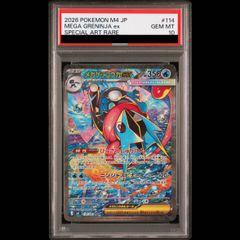 PSA10 メガゲッコウガex SAR - メルカリ